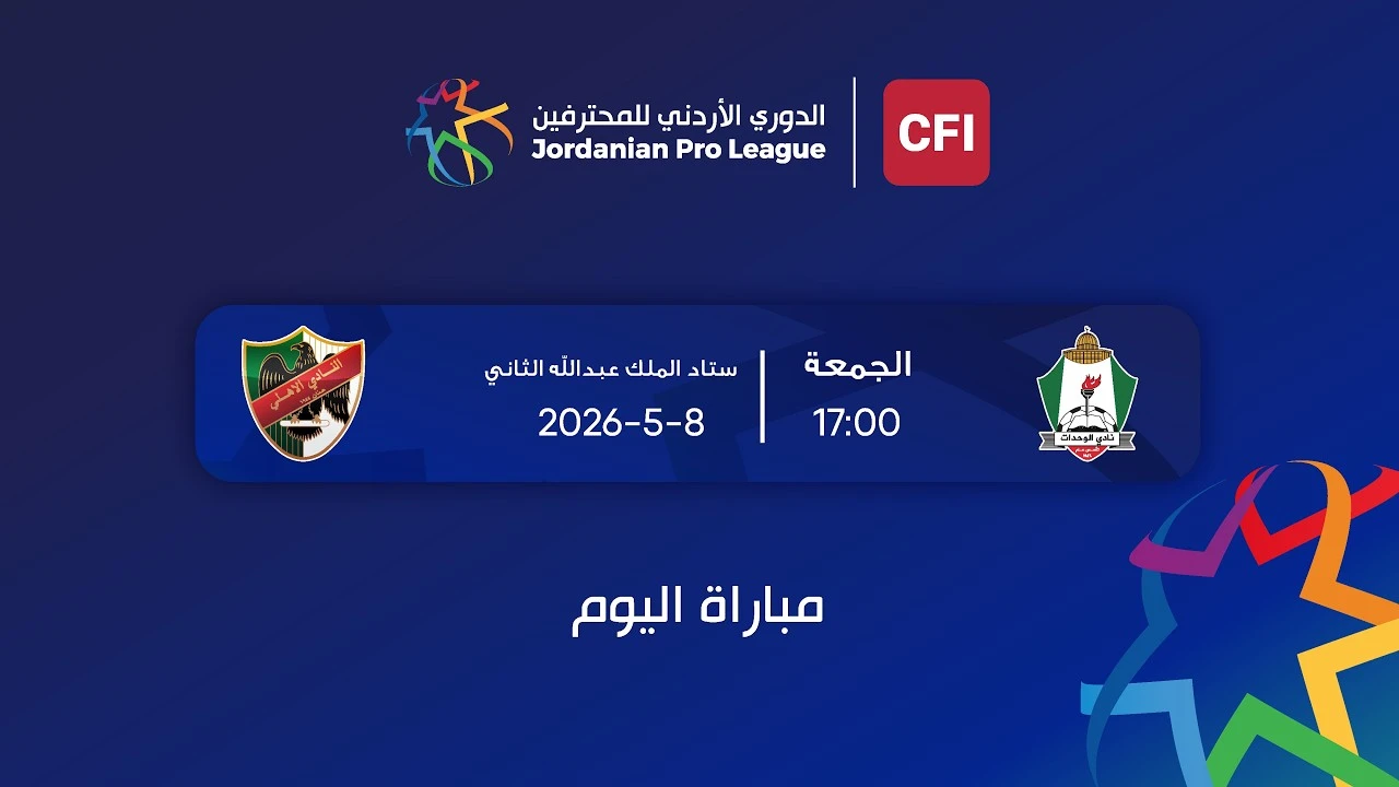 بث مباشر مباراة الوحدات الأردني والأهلى فى الدوري الأردني » كورة 25